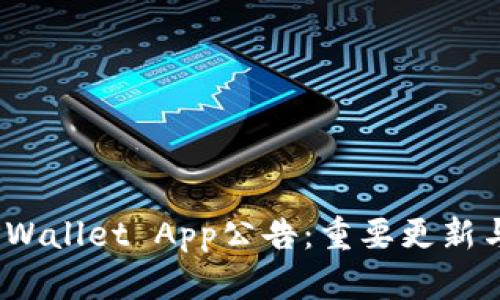 bianotiTPWallet App公告：重要更新与使用指南