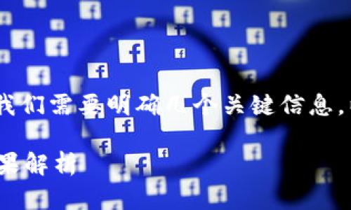 在讨论“tpwallet钓鱼地址点了会怎么样”之前，我们需要明确几个关键信息，以便更好地解释这一问题的背景和可能的后果。 

### 警惕！点击tpwallet钓鱼地址后的严重后果解析