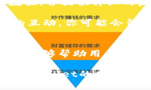   如何在TPWallet上查询币的发行量？ / 

 guanjianci TPWallet, 发行量查询, 加密货币, 区块链 /guanjianci 

---

### 内容大纲

1. **引言**
   - 简述加密货币的普及与其影响。
   - 介绍TPWallet及其在数字资产管理中的重要性。

2. **TPWallet的基本功能**
   - TPWallet简介及其主要功能。
   - 支持的币种及其市场表现。

3. **发行量的概念**
   - 什么是加密货币的发行量？
   - 发行量对币种价值的影响。

4. **如何在TPWallet查询发行量**
   - **步骤一：注册与登录**
     - 注册TPWallet的步骤。
     - 登录后的界面介绍。
   - **步骤二：选择币种**
     - 如何找到你想查询的币种。
     - 关键字搜索和分类查找的使用。
   - **步骤三：查看详细信息**
     - 如何进入币种的详情页面。
     - 发行量所在的位置及其他相关信息的解读。

5. **其他查币发行量的方法**
   - 使用第三方平台（如CoinMarketCap、CoinGecko）进行查找。
   - 社区论坛和社交媒体的协助。

6. **总结**
   - TPWallet的便利性与发行量查询的重要性。
   - 鼓励用户深入了解所投资的币种。

---

### 内容主体

1. 引言
在过去的十年中，加密货币已经从一个小众的投资品种发展成全球范围内广受欢迎的资产类别。随着越来越多的人认识到区块链技术的潜力，与之相关的交易、投资方式和管理工具也层出不穷。在这样的背景下，加密数字钱包的使用变得越来越普遍，其中TPWallet因其高效、安全及用户友好的特点而备受青睐。

不过，当我们手握不同的加密货币时，获取相关信息显得尤为重要，其中“发行量”便是每位投资者必须了解的关键指标之一。本文将为你详细阐述如何在TPWallet上查询币的发行量，帮助你更加合理地进行投资决策。

2. TPWallet的基本功能
TPWallet是一个多功能的数字货币钱包，支持多种主流币种的存储和交易。用户不仅可以安全地存储加密货币，还能够方便快捷地进行交易。

在TPWallet上，你可以查找各种币种的实时市场数据、交易历史和相关资讯。随着市场的波动，及时获取这些信息可以让用户在投资决策上更具前瞻性。

3. 发行量的概念
加密货币的发行量指的是某种币种在市场上流通的总量。这一指标不仅影响着币的稀缺性，还对其市场价格产生直接影响。一般来说，发行量越少，理论上的币价越高。

投资者在选择投资对象时，了解发行量有助于判断该币种的市场潜力及风险。因此，许多用户在进行投资决策之前，都会对想要投资的币种的发行量进行深入分析。

4. 如何在TPWallet查询发行量

h4步骤一：注册与登录/h4
要查询发行量，首先你需要有一个TPWallet账户。如果你还没有账户，可以在TPWallet官网上进行注册，过程非常简单，只需填写必要的个人信息并设置密码即可。

注册成功后，使用你的账户信息登录TPWallet。进入系统后，你将看到一个干净整洁的用户界面，方便你进行各项操作。

h4步骤二：选择币种/h4
在你成功登录后，首页会提供多种币种列表。你可以通过滚动浏览或是使用搜索栏来快速找到你想查询的币种。输入币种的名称或交易代码，系统会自动为你筛选出相应的结果。

h4步骤三：查看详细信息/h4
一旦你找到目标币种，点击进入其详情页面。在这个页面中，用户将能够看到该币种的多项重要信息，其中就包括其发行量的信息。一般情况下，发行量会被列为“总供应量”或类似的条目。

了解这一信息后，结合当前的市场价格和流通量，可以帮助你更好地进行投资决策。同时，这个页面还有其他重要的数据，比如交易历史、市场走势等信息，都是投资者需要关注的点。

5. 其他查币发行量的方法
除了TPWallet，许多其他加密货币平台和工具也提供发行量查询的功能。例如，CoinMarketCap和CoinGecko等网站都是极好的来源。这些平台会展示各大币种的实时数据，并提供详细的发行量、流通量、市场最高价等信息，非常适合进行市场分析。在这些平台上，你还可以查看到币种的排名、市场趋势和用户评论等，有助于全面了解一个币种的市场情况。

此外，加密货币的社区论坛（如Reddit、Bitcointalk）及社交媒体（如Twitter）也可作为获取信息的渠道。很多时候，社区成员会分享最新的市场信息和见解，通过与他们的互动，你可能会得到有价值的投资建议。

6. 总结
随着加密货币的日益普及，信息获取的便利性和准确性显得愈发重要。TPWallet为用户提供了一个安全且易于导航的平台，方便用户便捷地查询各币种的发行量。这不仅能够帮助用户掌握最新的市场动态，还能增强投资决策的科学性。

通过深入了解所投资的币种，包括其发行量、市场表现等数据，投资者能够更加理性地判断和调整自己的投资策略，最终实现资产的保值增值。希望本文能帮助你在使用TPWallet的时候，能够更加高效地查询到需要的信息，从而改善你的投资体验。
