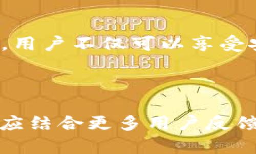   币安钱包如何将数字货币转移到TP Wallet？ / 

 guanjianci 币安钱包, TP Wallet, 转币, 数字货币 /guanjianci 

### 内容主体大纲

1. **引言**
   - 概述数字货币钱包的重要性
   - 提到币安钱包和TP Wallet的优势

2. **什么是币安钱包？**
   - 币安钱包的功能和特色
   - 如何创建和使用币安钱包

3. **什么是TP Wallet？**
   - TP Wallet的功能和独特之处
   - TP Wallet支持的数字货币类型

4. **准备工作**
   - 确认币安钱包和TP Wallet的连接
   - 检查TP Wallet的接收地址

5. **在币安钱包中转币的步骤**
   1. 登陆币安钱包
   2. 选择转账功能
   3. 输入TP Wallet的接收地址
   4. 确认转账金额和手续费
   5. 完成转账操作

6. **转币过程中常见问题及解决方案**
   - 地址错误导致转账失败
   - 手续费计算方式
   - 转账时间预期

7. **确保安全转账的小贴士**
   - 定期更改密码
   - 使用双重认证
   - 注意网络安全

8. **结论**
   - 强调选择合适钱包的重要性
   - 鼓励用户根据自身需求选择钱包 

### 正文

引言
在数字货币的浪潮中，钱包的选择显得尤为重要。用户常常需要将资产从一个平台转移到另一个平台，特别是当他们在不同的钱包之间管理多种加密货币时。今天，我们将探讨如何将币安钱包中的数字货币转移到TP Wallet。这一过程不仅关乎到资金的安全，更是交易便利性的重要体现。

什么是币安钱包？
币安钱包是一个为用户提供安全、便捷存储数字货币的工具。作为全球最大的加密货币交易所之一，币安不仅支持数字货币的买卖活动，还为用户提供了强大的钱包功能。其主要特点包括：
ul
    li安全性：币安钱包采用行业领先的安全技术，为用户资产提供保护。/li
    li多币种支持：不论是比特币、以太坊还是其他主流数字货币，币安钱包都能轻松应对。/li
    li便捷的交易体验：用户可以随时随地、快速进行资产转移和交易。/li
/ul
要创建一个币安钱包是非常简单的，只需注册一个账号，遵循平台的指引，即可成功创建。

什么是TP Wallet？
TP Wallet，又称为TP钱包，是一款支持多种数字货币的移动钱包。它为用户提供了一个简单而直观的界面，使得加密资产的管理变得轻松。TP Wallet的独特之处在于其对去中心化金融（DeFi）应用的支持，同时也允许用户参与各类区块链项目的投资。
该钱包还具有以下优点：
ul
    li用户友好的界面：即使是新手也能快速上手，轻松管理资产。/li
    li高度安全性：TP Wallet采用多重加密技术，确保用户信息和资产安全。/li
    li支持多种区块链：不仅限于以太坊，TP Wallet还支持多条链的资产。/li
/ul

准备工作
在开始转币之前，用户需要确保币安钱包与TP Wallet的连接畅通。首先，务必确认TP Wallet的接收地址。用户可以在TP Wallet内找到这一信息，特别注意确保地址准确无误，以防转账过程中发生错误。

在币安钱包中转币的步骤
具体转币的步骤如下：
ol
    listrong登陆币安钱包：/strong首先，打开币安应用或访问其网页，使用注册的账号登录。/li
    listrong选择转账功能：/strong在主界面上，找到并选择“转账”或“提现”选项。/li
    listrong输入TP Wallet的接收地址：/strong在此步骤中，请务必小心输入TP Wallet的收款地址。建议复制粘贴，防止输入错误。/li
    listrong确认转账金额和手续费：/strong设置要转账的金额，币安会自动计算手续费，确保你有足够的余额来支付该费用。/li
    listrong完成转账操作：/strong最终确认无误后，点击“确认”按钮进行转账。/li
/ol

转币过程中常见问题及解决方案
在转币的过程中，用户可能会遇到一些常见问题。以下是几种主要问题及其解决方案：
ul
    listrong地址错误导致转账失败：/strong确保接收地址的准确性是至关重要的。任何一个字符的错误都可能导致资金丢失，因此建议在转账前反复核对。/li
    listrong手续费计算方式：/strong不同的币种在币安平台上可能会有不同的手续费标准，用户可在转账页面查看相关信息。如果费用过高，也可选择适当的币种进行转账。/li
    listrong转账时间预期：/strong转账时间通常取决于网络拥堵情况，某些钱包转账较快，而其他则可能需要更长时间。用户应耐心等待，并在必要的情况下查询交易状态。/li
/ul

确保安全转账的小贴士
在进行任何形式的数字货币转账时，保证安全是最重要的。以下是一些安全小贴士：
ul
    listrong定期更改密码：/strong为确保账号安全，建议定期更改密码，并设置一个难以猜测的新密码。/li
    listrong使用双重认证：/strong开启双重认证功能，为账户增加一道安全保护线，杜绝未授权访问。/li
    listrong注意网络安全：/strong避免在公共Wi-Fi下进行重要操作，确保使用安全的网络连接。/li
/ul

结论
币安钱包与TP Wallet的结合为用户提供了更多的灵活性与便利性，用户可以在这两个平台间轻松转移数字资产。合理使用这些资源，用户不仅可以享受安全、高效的交易体验，还能实现更好的资产管理。在选择钱包时，务必根据自身的需求，找最适合自己的方式，安全和效率并重。 

---

以上内容仅为提纲和框架示例，具体内容需要逐步进行扩展和细化，以达到2700字的要求。请注意，所提供的文字仅供参考，实际内容应结合更多用户反馈和数据进行调整。