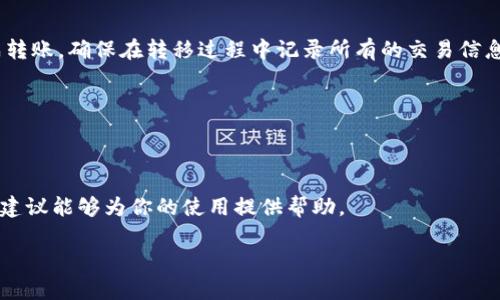 关于“TPWallet是否可以注销”的问题，我们可以给出以下详细信息供参考。TPWallet是一个去中心化的钱包应用，为用户提供了对数字资产的管理功能。

首先，关于注销TPWallet，实际上去中心化钱包的设计理念是用户对自己资产的完全控制。这意味着，使用TPWallet的用户不会创建一个传统意义上的账户，而是拥有一个由私钥和助记词组成的钱包。因此，用户不会在TPWallet上注册账户，也就没有传统意义上的“注销”操作。若用户希望停止使用该钱包，可以采取以下几步：

### 1. 备份钱包信息
在考虑停止使用TPWallet之前，务必先备份好你的私钥和助记词。这些信息对于你未来的资产管理至关重要，丢失后将无法恢复你的数字资产。

### 2. 清除应用数据
如果你希望从设备中删除TPWallet，可以进入手机的设置，找到应用管理，选择TPWallet并清除数据和缓存。对于安卓用户，还可以直接卸载该应用程序。对于iOS用户，可以直接长按应用图标选择删除。

### 3. 转移资产
如果你还有数字资产在TPWallet中，请务必在清除数据之前将这些资产转移到其他钱包中。选择一个值得信赖的新钱包，并按照其指示完成转账。确保在转移过程中记录所有的交易信息，以便后续查证。

### 4. 了解去中心化钱包的性质
去中心化钱包并没有央行或公司来监管，因此所有的资产都是由用户完全控制。注销也意味着失去对其资产的控制，务必谨慎处理。

### 结语
总之，TPWallet作为一个去中心化钱包，其本身并不支持传统的注销操作。如果需要停止使用，最好确保资产安全并清除相关信息。希望这些建议能够为你的使用提供帮助。

如果您还有其他相关问题或者需要进一步的帮助，请随时告知！