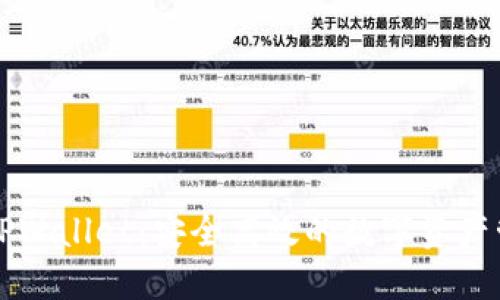 电脑版TPWallet：安全高效的数字资产管理方案