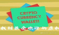 如何在B站找到最受欢迎的