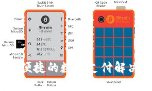 GOPAY虚拟币：安全便捷的数字支付解决方案，你不可错过！