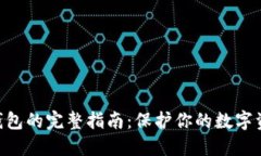 自制虚拟币冷钱包的完整