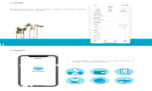   tpwalletdapp币种兑换使用指南：轻松转换数字资产 / 

 guanjianci tpwalletdapp, 币种兑换, 数字资产, 加密货币 /guanjianci 

一、引言：数字经济时代的资产管理难题
在数字经济蓬勃发展的今天，越来越多的人开始关注加密货币的投资与交易。作为一种新兴的资产形式，加密货币不仅提供了高收益的可能性，同时也带来了诸多的挑战与烦恼。投资者常常面临币种兑换的需求，尤其是在价格波动剧烈的市场中，如何快速且安全地进行币种转换成为了迫切的痛点。

二、tpwalletdapp简介
tpwalletdapp，是一款基于区块链技术的去中心化钱包应用，旨在为用户提供安全便捷的数字资产管理服务。它不仅支持多种主流加密货币的存储和交易，还是用户进行币种兑换的理想工具。无论你是新手还是资深玩家，tpwalletdapp都能为你带来便捷的兑换体验。

三、为什么选择tpwalletdapp进行币种兑换
与传统交易所相比，tpwalletdapp在币种兑换方面有几个明显的优势：
1. **安全性高**：去中心化的特性使得用户的资产更加安全，避免了集中式交易所可能出现的安全漏洞。
2. **快速便捷**：传统交易所的兑换过程往往需要较长的时间，而tpwalletdapp提供了即时兑换的服务，大大提升了用户体验。
3. **用户友好**：简单明了的界面设计，使得即使是新手用户也能轻松上手，一目了然。

四、如何在tpwalletdapp进行币种兑换
接下来，我们来详细介绍如何使用tpwalletdapp进行币种兑换，实用的步骤将帮助您更好地管理数字资产。

h41. 下载与安装tpwalletdapp/h4
首先，您需要从官方渠道下载并安装tpwalletdapp。社区先锋版本可以在官方网站或各大应用商店中找到。确保您下载的版本是最新的，以享受最佳的功能体验。

h42. 创建或导入钱包/h4
安装完成后，打开tpwalletdapp，您可以选择创建新钱包或导入已有钱包。新用户需要按照系统提示设置安全密码，并保存好助记词，以确保钱包安全。

h43. 添加币种**/h4
在钱包设置中，您可以选择添加需要进行兑换的币种。tpwalletdapp支持众多币种的管理，您可以通过搜索找到需要的币种并进行添加。

h44. 进行币种兑换**/h4
在主界面，选择“兑换”功能。系统会自动列出您已有的币种。选择需要兑换的币种以及目标币种，并输入兑换的数量。系统会实时显示兑换的汇率和您将得到的金额。确认无误后，点击兑换按钮即可完成交易。

五、币种兑换注意事项
在进行币种兑换时，有几个要注意的事项：
ul
    listrong实时汇率波动/strong：加密货币的汇率波动非常快速，建议在确认兑换时尽快操作，以避免因价格剧烈波动导致损失。/li
    listrong网络费用/strong：在进行兑换时，除了目标币种的费用外，还要考虑区块链网络费用。您可以在交易前查看相关费用信息。/li
    listrong资产安全/strong：确保您保管好钱包的私钥及助记词，丢失后将导致资产无法找回。/li
/ul

六、总结与结语
tpwalletdapp的币种兑换功能使得投资者能够在充满不确定性的市场中快速反应，拥有更加灵活的资产管理方式。无论您是想要转移投资策略，还是简单的资产配置，tpwalletdapp都能为您提供支持。希望通过本文的分享，能够帮助您更轻松地使用tpwalletdapp进行币种兑换，享受数字经济带来的便利与机遇。

数字货币的未来无限可能，而掌握合适的工具是开启这一旅程的第一步。让我们共同探索这个新兴的数字世界，迎接未来的无限可能！

------

（该内容主体大纲结合了用户的痛点和对于tpwalletdapp的理解，旨在引导用户更加轻松愉快地学习如何进行币种兑换，并在过程中提升效果）
