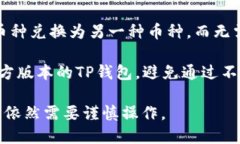 在TP钱包（TP Wallet）中，用
