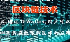 在TPWallet中，“TRON”指的