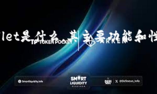 关于“tpwallet”在中国的合法性问题，实际上需要从多个角度进行分析。本文将为您详细解答，并提供丰富的信息和背景。首先，我们将考虑tpwallet是什么，其主要功能和性质。接着，我们会探讨中国对加密货币和数字钱包的监管政策，以及与之相关的法律风险，最后给出一些建议，帮助用户在合规的框架内安全使用。

: 中国玩家使用tpwallet是否合法？深度解析加密钱包的法律风险