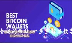 通过TPWallet安全访问网站：