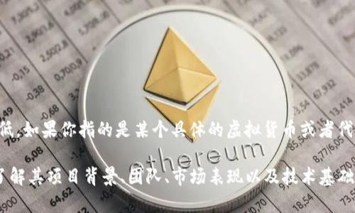 富瑞达（Frida）并不是一个广为人知的虚拟币。可能是因为一些特定的项目或者平台，它的知名度相对较低。如果你指的是某个具体的虚拟货币或者代币，建议提供更多背景信息，例如它的发行方、用途或其他相关信息，这样我可以更好地帮助你。

在加密货币领域，有成千上万种数字货币，每一种都有其独特的属性、用途和市场。通常在做投资决策时，了解其项目背景、团队、市场表现以及技术基础是非常重要的。若你对富瑞达或其它虚拟币有兴趣，最好在权威的平台上进行查阅，确保获取准确的信息。