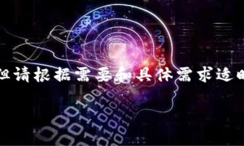 注意：以下内容是针对“tpwallet官网1.2.0”的主题进行创作，但请根据需要和具体需求适时做出调整。此内容不涉及具体的最新企业信息，仅为创作示范。

TPWallet 1.2.0：全面提升的数字钱包体验，你绝不能错过！