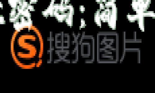 如何修改TPWallet密码：简单步骤助你轻松应对