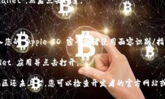 要在苹果设备上下载 TPW