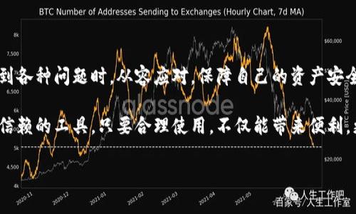    如何找回 TPWallet 密码与助记词，轻松应对数字资产遗失危机  / 
 guanjianci  TPWallet, 密码找回, 助记词恢复, 数字资产安全  /guanjianci 

一、引言：数字资产的安全重要性
在当前数字化时代，越来越多的人开始投资和使用数字资产，例如比特币和以太坊等。因此，如何安全地管理这些资产变得至关重要。在这其中，TPWallet 是一款备受欢迎的数字资产钱包，但许多用户在使用过程中遇到的一个常见问题，就是密码和助记词的遗失。本篇文章将详细探讨如何找回 TPWallet 密码和助记词，为您的资产安全保驾护航。

二、TPWallet 理解与重要性
TPWallet 是一款功能强大的数字资产钱包，支持多种资产的安全存储和管理。通过这款钱包，用户可以方便地进行交易、转账等操作，然而，随着这些便利性而来的，是对钱包信息安全的高要求。
数字资产的安全性不仅仅在于软件的安全，还在于用户如何管理自己的账号信息。密码和助记词是访问钱包的关键，失去它们可能会导致资金无法找回。所以，了解如何找回这些信息，不仅关系到个人资产的安全，更是每个数字资产持有者的必修课。

三、解决方案：找回 TPWallet 密码
如果您忘记了 TPWallet 的密码，可以尝试以下几种方法找回： 

h41. 使用密码重置功能/h4
TPWallet 提供了密码重置的功能，用户可以通过绑定的邮箱或手机号码来重置密码。具体步骤如下：
ul
    li打开 TPWallet 应用，点击“登录”/li
    li选择“忘记密码”选项，系统将引导您进行重置/li
    li输入绑定的邮箱或手机号码，接收验证码/li
    li输入验证码后，创建新密码并确认 /li
/ul

h42. 联系客服寻求帮助/h4
如果通过密码重置功能仍然无法找回密码，建议您联系 TPWallet 的客服团队。他们可以根据您的账户信息验证身份并提供进一步的帮助。

h43. 查找保留的备份信息/h4
有时候，用户会对自己的密码进行备份，包括写在纸上的方式、保存在其他安全地方等，如果您有这样的备份，请及时查找。

四、解决方案：恢复 TPWallet 助记词
助记词是一串由多个单词组成的序列，通常为 12 或 24 个单词，用于帮助用户恢复钱包。

h41. 查找早期备份/h4
恢复助记词的第一步是查找之前的备份。许多用户在创建钱包时，TPWallet 会提示用户将助记词记录下来并保存在安全的地方。如果您没有及时记下，可以查看是否在手机、电脑等设备中保存过。

h42. 查看电子邮件/h4
如果您在创建钱包时收到了相关电子邮件，仔细查阅这些邮件，可能会有助记词的提示或备份信息。

h43. 确保安全性/h4
在恢复助记词时，一定要确保环境的安全性。避免在公共场所或不安全的网络环境中输入助记词，以防信息泄露。

五、预防措施：如何避免将来出现类似问题
找回密码和助记词的过程可能繁琐且让人不安，因此采取预防措施显得尤为重要：

h41. 详细记录/h4
每次创建新的钱包或设置新密码时，务必详细记录相关信息，尤其是助记词。这些信息一定要保管在安全且固定的地方。

h42. 使用密码管理工具/h4
市面上有许多密码管理工具可以安全存储您的密码。使用这些工具，您可以减少遗忘密码的风险。

h43. 定期备份/h4
定期进行备份，将钱包的重要信息保存在不同的安全地方，一旦遗失，可以更轻松地找回。

六、总结：数字资产管理的未来
随着数字资产的逐步普及，如何安全、有效地管理这些资产成为每个用户必须关注的话题。通过了解 TPWallet 密码和助记词的找回方法，用户能在遇到各种问题时，从容应对，保障自己的资产安全。

每一位投资者都应提前想好应急方案，避免因信息丢失而导致的经济损失。在数字化时代，安全意识与管理能力必不可少。而 TPWallet 作为一款值得信赖的工具，只要合理使用，不仅能带来便利，更能够保护您的资产安全。希望您在日常使用过程中，始终关注安全性，保障您的数字资产安全。

以上是有关找回 TPWallet 密码和助记词的一些方法与建议，希望每位使用者都能妥善管理自己的数字资产，预防潜在风险，享受更安全的数字生活。