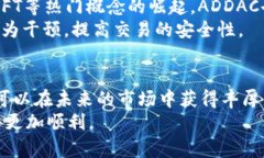 jiaotiADDAC虚拟币：如何在数