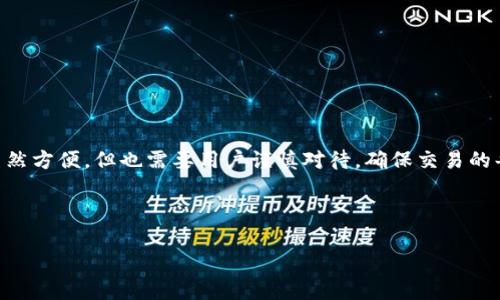 思考一个且的，围绕关键词解决用户痛点

  如何将猪币顺利转到TP Wallet? 完整步骤解析！ / 

 guanjianci 猪币, TP Wallet, 加密货币转账, 加密钱包 /guanjianci 

---

### 内容主体大纲

1. **引言**
   - 简介猪币和TP Wallet的背景
   - 讲述转账需求的普遍性

2. **猪币简介**
   - 什么是猪币?
   - 猪币的特点及优势
   - 目前猪币的市场情况

3. **TP Wallet概述**
   - TP Wallet的功能与特点
   - 为什么选择TP Wallet进行存储和交易

4. **转账前的准备工作**
   - 创建TP Wallet账户
   - 了解猪币的转账流程及操作方法

5. **将猪币转至TP Wallet的步骤**
   - 第一步：获取猪币钱包地址
   - 第二步：在猪币钱包中发起转账
   - 第三步：确认转账信息
   - 第四步：在TP Wallet中确认到账

6. **转账常见问题解答**
   - 转账失败的原因
   - 转账后如何查看交易状态
   - 转账手续费及注意事项

7. **安全性提示**
   - 加密货币转账的安全性问题
   - 保护个人钱包和资产的最佳实践

8. **总结**
   - 重申转账步骤的重要性
   - 鼓励读者进行安全的加密货币交易

---

### 1. 引言

在这个数字货币逐渐受到欢迎的时代，越来越多人选择投资加密货币，其中猪币作为一种新兴的虚拟货币，逐渐引起了投资者的注意。同时，TP Wallet作为一款多功能的加密货币钱包，因其安全性和用户体验而备受推崇。许多用户希望将持有的猪币转移到TP Wallet中，以便更好地管理和使用。那么，如何顺利地将猪币转到TP Wallet呢？本文将详细为您解析这一过程，让您轻松掌握转账的方法。

### 2. 猪币简介

#### 什么是猪币?

猪币是一种基于区块链技术的数字货币，因其独特的社群文化和发展潜力而受到广泛关注。相比于传统的货币，猪币具有去中心化、高流动性及安全性等优势，使得其成为一种新型投资工具。尤其是在社区活动和市场推广方面，猪币展现出了巨大的潜力与活力。

#### 猪币的特点及优势

与传统的金融资产相比，猪币具有以下几个突出特点：第一，交易透明，所有交易记录都将被记录在区块链上，透明且不可篡改。第二，低手续费，转账成本大大低于传统银行；第三，全球流通，用户可以在任何地方以任何方式发送和接收猪币。

#### 目前猪币的市场情况

市场上关于猪币的讨论日益增多，价格波动性也引起了投资者的关注。随着其市值的不断提升，越来越多的交易所开始支持猪币的交易，进一步增强了其在加密货币市场的地位。

### 3. TP Wallet概述

#### TP Wallet的功能与特点

TP Wallet是一款全功能的加密货币钱包，支持多种类型的数字资产的存储及交易。其用户友好的界面使得即使是初学者也能够快速上手。同时，TP Wallet还具备内置的交易所功能，支持用户直接在钱包内进行交易，省去了繁琐的操作步骤。

#### 为什么选择TP Wallet进行存储和交易

相比其他加密钱包，TP Wallet具有更高的安全性和用户体验。它通过多重签名和冷存储等安全措施，最大程度地保护用户资产不受到黑客攻击和其他风险。此外，TP Wallet还定期进行安全审计，确保钱包的安全性管理得到保证。

### 4. 转账前的准备工作

#### 创建TP Wallet账户

在进行转账之前，首先需要在TP Wallet上创建一个账户。用户可以通过下载TP Wallet的移动应用或访问其官方网站进行注册。注册过程中，用户需提供有效的电子邮件地址，并设置安全密码。

#### 了解猪币的转账流程及操作方法

在创建账户后，建议用户详细了解猪币的转账流程。一般情况下，转账流程包括获取接收地址、在猪币钱包中发起转账请求以及确认交易，确保所有操作都清晰准确。

### 5. 将猪币转至TP Wallet的步骤

#### 第一步：获取猪币钱包地址

在TP Wallet中，用户需要先找到自己的猪币接收地址。通常在“接收”选项下会显示一串字母和数字的组合，这就是您的钱包地址。在进行转账时，务必确保地址完全正确。

#### 第二步：在猪币钱包中发起转账

接下来，前往您的猪币钱包，在转账界面中粘贴TP Wallet提供的地址，输入您希望转账的数量。建议用户在此步骤中仔细检查，因为一旦转账完成，无法撤回或更改。

#### 第三步：确认转账信息

转账的最后一步是确认信息，确保接收地址和转账金额都无误后，再点击“发起转账”。此时，系统可能会要求您输入交易密码，确保是账户的持有者进行操作。

#### 第四步：在TP Wallet中确认到账

转账请求发起后，您可以在TP Wallet中查看到账情况。一般情况下，到账的时间因网络拥堵而异。用户需耐心等待，并可实时查看交易状态。

### 6. 转账常见问题解答

#### 转账失败的原因

转账失败可能是由于多种原因，如网络拥堵、接收地址错误等。在这种情况下，用户需耐心再进行尝试，或者核实操作步骤。

#### 转账后如何查看交易状态

用户可以在TP Wallet的交易记录中查看转账状态。通常会显示交易的确认数量、手续费以及其它重要的信息。

#### 转账手续费及注意事项

转账过程中会产生一定的手续费，具体金额会根据市场条件而变化。在进行转账前，用户应充分了解手续费及可能影响的因素，以免造成损失。

### 7. 安全性提示

#### 加密货币转账的安全性问题

加密货币的交易虽然便捷，但同时也存在一定的安全隐患。用户在转账时务必要确保其网络环境安全，避免在公共Wi-Fi下进行重要操作。此外，定期更新密码和保持钱包的备份也显得尤为必要。

#### 保护个人钱包和资产的最佳实践

为了保护您的数字资产，建议您启用双重身份验证，并保持您的恢复种子短语安全。这不仅能有效降低被盗的风险，也能在设备遗失或者密码忘记的情况下，保障您的资产安全。

### 8. 总结

在本文中，我们详细探讨了如何将猪币顺利转移到TP Wallet的完整步骤。从准备工作到实际转账，再到后续的安全性提示，希望能帮助到每位有需求的用户。加密货币的交易虽然方便，但也需要用户谨慎对待，确保交易的每一步都准确无误，为您的投资保驾护航。

---

以上内容只是大致的框架和部分段落，若您需要继续扩充或调整，欢迎随时告知！