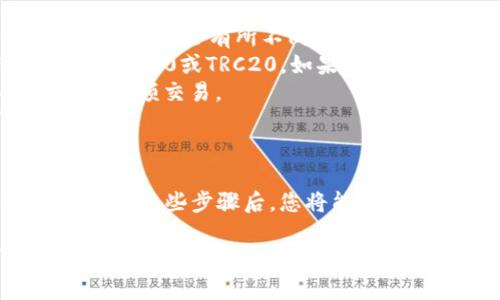 要将TPWallet中的USDT转移到BK钱包，您可以按照以下步骤进行操作。确保您在进行这些操作时遵循安全措施，并仔细检查每个步骤。

### 转账步骤

第一步：打开TPWallet
首先，打开您的TPWallet应用程序，并确保您已经登录到您的账户。如果您还没有下载TPWallet，可以在应用商店中找到并安装该应用。

第二步：找到USDT钱包
在TPWallet界面中，找到您的USDT钱包余额。通常在“资产”或“钱包”标签下，您应该能够看到您持有的各种加密货币，包括USDT。

第三步：点击转账或发送按钮
当您定位到USDT后，点击“转账”或“发送”按钮。这将引导您进入转账界面，在这里您可以输入接收方的钱包地址和转账金额。

第四步：输入BK钱包地址
在转账界面，找到“接收方地址”或“钱包地址”字段。这里需要您输入BK钱包的USDT接收地址。确保您复制并粘贴的地址是正确的，任何错误都可能导致资产无法找回。

第五步：输入转账金额
接下来，您需要输入您希望转账的USDT金额。在此过程中，建议留出少量金额作为交易费用，以确保交易能够顺利完成。

第六步：确认信息
在您确认发送的USDT数量和BK钱包地址没有错误后，点击“确认”或“发送”按钮。此时系统可能会要求您确认交易，或者输入您钱包的安全密码。

第七步：等待交易确认
提交后的交易将需要一些时间进行处理和确认。您可以在TPWallet的交易记录中查看交易状态。通常，交易状态会显示为“待处理”、“已确认”或“失败”。

第八步：在BK钱包中确认到账
一旦交易被确认，您可以打开BK钱包，查看您是否收到了转账的USDT。通常，在BK钱包的“资产”界面，您能找到新增加的USDT余额。如果未到账，耐心等待几分钟，交易确认可能需要一些时间。

注意事项
1. **交易费用**：在转账过程中，请确保了解当前的网络交易费用。不同网络的费用可能会有所不同。
2. **网络选择**：确保您在TPWallet和BK钱包中选择相同的网络进行转账，例如ERC20或TRC20。如果使用不同的网络进行转账，您的USDT可能会丢失。
3. **安全性**：确保在安全的网络环境下进行转账，避免在公共Wi-Fi环境中执行大额交易。
4. **双重检查地址**：输入BK钱包地址后，务必再次检查，确保没有任何拼写错误。

### 结论
通过以上步骤，您应该能够安全、顺利地将TPWallet中的USDT转移到BK钱包中。熟悉这些步骤后，您将能够靈活应对以后的加密货币转账操作，保障自己在区块链世界中的资源安全。

希望这篇指南能够帮助您成功完成USDT转账！如果您在过程中遇到任何问题，建议查看TPWallet或BK钱包的官方支持页面以获取进一步的帮助。