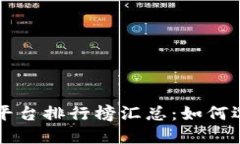 国内虚拟币交易合法平台