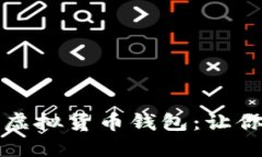 如何选择适合的虚拟货币