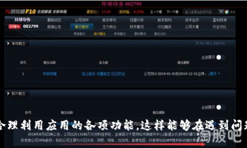 bianyi如何解决TPWallet无法连接币安的问题，助你顺畅交易/bianyi  
TPWallet, 币安, 连接问题, 加密货币/guanjianci

### 内容主体大纲

1. **引言**
    - 介绍TPWallet和币安
    - 阐述连接问题的普遍性

2. **常见连接问题及原因分析**
    - 网络连接问题
    - 应用程序故障
    - 配置设置错误
    - 币安服务器问题

3. **排查步骤**
    - 检查网络连接
    - 更新TPWallet
    - 重启应用程序
    - 查看币安消息公告

4. **解决连接问题的具体方法**
    - 修改网络设置
    - 使用VPN
    - 登录币安网页版进行检查
    - 联系客服支持

5. **预防措施**
    - 定期更新应用
    - 备份相关数据
    - 保持良好网络状态

6. **结论**
    - 连接问题的关键在于及时排查和处理
    - 鼓励用户多关注官方公告与支持

### 内容主体

引言
在数字货币的世界里，TPWallet与币安是两个不可忽视的平台。TPWallet作为一款多功能数字钱包，支持多种加密货币的存储与交易，币安则是全球最大的数字货币交易所之一，用户在这两者之间流转资产是再正常不过的事。然而，有时候我们会遇到TPWallet无法连接到币安的问题，这使得不少用户陷入困扰。本文将帮助你解决这一问题，让你的交易更加顺畅。

常见连接问题及原因分析
在使用TPWallet连接币安时，连接不上可能是由多种原因导致的。以下是一些最常见的问题及其背后的原因：

strong网络连接问题：/strong很多时候，网络不稳定是造成连接问题的关键因素。当我们的网络信号微弱或者出现波动时，TPWallet可能会无法连接到币安。

strong应用程序故障：/strong应用程序自身的bug或错误也会导致连接问题。例如，TPWallet在更新后可能会出现不兼容的情况。

strong配置设置错误：/strong有时候，用户在设置TPWallet时可能会不小心更改了某些配置，这导致它无法正确连接到币安。

strong币安服务器问题：/strong最后，不可忽视的是，币安的服务器本身也可能出现故障。如果币安正在维护或者遇到大规模的技术问题，TPWallet自然无法连接。

排查步骤
当你遇到连接问题时，不妨根据以下步骤进行排查：

strong检查网络连接：/strong首要的一步是检查你的网络。确保你的手机或电脑连接到一个稳定的网络。如果在使用的Wi-Fi网络不稳定，可以尝试切换到移动数据或其他网络。

strong更新TPWallet：/strong确认你正在使用TPWallet的最新版本。如果没有更新，建议前往应用商店下载最新版本，以解决潜在的连接问题。

strong重启应用程序：/strong有时，简单的重启应用程序可以解决问题。关闭TPWallet，然后重新打开试试。

strong查看币安消息公告：/strong前往币安的官方渠道查看是否有关于服务器维护或故障的公告。这对于了解是否存在币安端的问题非常重要。

解决连接问题的具体方法
一旦确认是连接问题，以下方法可能会帮助你解决问题：

strong修改网络设置：/strong如果你的网络连接不稳定，可以尝试在TPWallet中修改网络设置，例如使用不同的DNS地址来提高连接速度。

strong使用VPN：/strong有时你的互联网服务提供商可能会限制对某些服务的访问，此时使用VPN将有助于绕过这些限制，从而连接上币安。

strong登录币安网页版进行检查：/strong可以尝试直接通过电脑访问币安的官网，确认账户及其状态是否正常。这能帮助确定问题是出在TPWallet还是币安服务端。

strong联系客服支持：/strong如果以上步骤无法解决问题，联系TPWallet或币安的客服寻求支持是明智之举。他们可以提供更专业的帮助和建议。

预防措施
解决了连接问题后，为了减少未来类似问题的发生，可以采取以下预防措施：

strong定期更新应用：/strong确保TPWallet始终保持最新版本，这不仅能避免连接问题，还能提高安全性。

strong备份相关数据：/strong在进行任何交易前，务必备份相关数据，包括私钥、助记词等，以备不时之需。

strong保持良好网络状态：/strong尽量在网络信号良好的环境下进行交易，避免在信号弱的地方使用。

结论
连接问题可能在使用TPWallet与币安进行交易时不断出现，但通过及时的排查与处理，绝大部分问题都能迎刃而解。建议用户及时关注官方发布的公告，以及合理利用应用的各项功能，这样能够在遇到问题时迅速恢复正常交易。数字货币市场风云变幻，愿你能在顺畅的交易中体现价值，成就更多。
