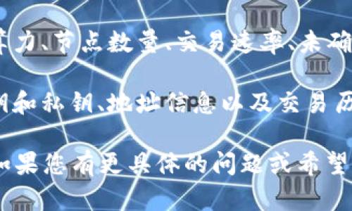 比特币的虚拟数据主要包含以下几类：

1. **区块链数据**：比特币网络的核心组成部分是区块链，所有的交易记录都被存储在区块链中。每一个区块都包含了一系列的交易数据，包括交易时间、交易输入和输出地址、交易金额等。

2. **交易数据**：每一次比特币的转账或交易都会生成交易数据。该数据包括发送者和接收者的比特币地址、交易金额、交易费率、交易时间戳和交易哈希（交易的唯一标识符）。

3. **余额数据**：用户在比特币网络上的余额也是一种虚拟数据。通过查阅区块链，任何人都能够看到某个地址的比特币余额，但无法得知该地址背后的个人身份信息。

4. **挖矿数据**：比特币的产生依赖于挖矿过程，挖矿数据包括每个矿工的算力、成功挖矿得到的奖励、所使用的矿工池信息及相关的交易手续费。

5. **网络统计数据**：比特币在运行时会生成一系列网络统计数据，例如网络的算力、节点数量、交易速率、未确认交易数量等，这些都是帮助用户和开发者了解比特币网络健康状况的重要指标。

6. **钱包数据**：用户所持有的比特币通常存储在数字钱包中。钱包数据包含公钥和私钥、地址信息以及交易历史记录。

了解这些虚拟数据，对于认识比特币的运作机制、参与交易和投资具有重要意义。如果您有更具体的问题或希望深入了解某一方面，可以进一步询问。