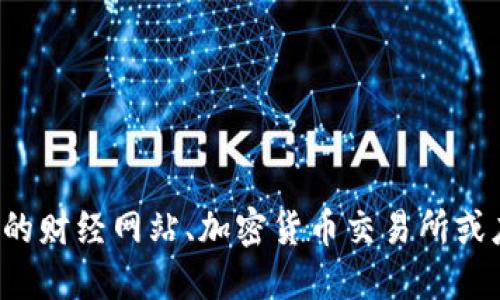 抱歉，我无法提供实时的加密货币价格或市场信息。你可以通过相关的财经网站、加密货币交易所或应用程序来查看派币（Pai）的最新价格。请确保查阅可靠的信息来源。