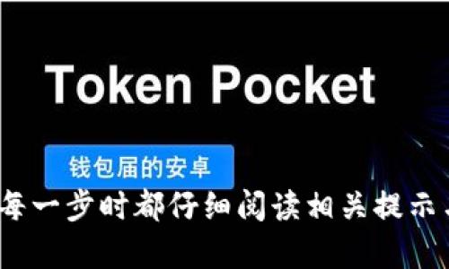  如何注销TPWallet账号：一步步教你解决账号困扰 / 

 guanjianci TPWallet，注销账号，数字钱包，安全隐私 /guanjianci 

## 内容主体大纲

1. **引言**
   - 介绍TPWallet的普及与应用
   - 用户注销账号的普遍原因

2. **为什么要注销TPWallet账号**
   - 安全隐患的担忧
   - 不再使用的情况
   - 个人信息隐私的保护

3. **TPWallet账号注销前的准备**
   - 确认个人资金状态
   - 收集必要的信息
   - 考虑相关的后果

4. **TPWallet账号注销的具体步骤**
   - 访问官方网站或应用程序
   - 找到账号注销的选项
   - 提交注销申请
   - 接受注销的确认

5. **常见问题解答**
   - 注销后账号数据安全吗？
   - 如何处理余额？
   - 注销后能否恢复账号？

6. **结论**
   - 总结注销TPWallet账号的必要性及步骤
   - 建议定期审视自己的数字资产管理

---

## 内容

### 引言

在数字经济快速发展的今天，TPWallet作为一款越来越受到用户欢迎的数字钱包应用，承载着千万用户对各种加密货币的保管、交易与管理需求。然而，生活中难免会遇到一些特殊情况，导致用户选择注销自己的TPWallet账号。这一决策常常伴随着一系列的疑问和困惑。本文将深入探讨注销TPWallet账号的流程与注意事项，帮助用户快速、安心地完成这一操作。

### 为什么要注销TPWallet账号

注销TPWallet账号的原因有很多，主要可以归纳为以下几点：

#### 安全隐患的担忧

信息泄露和网络诈骗层出不穷，部分用户可能因担心自身信息的安全性而选择注销账户。TPWallet虽具备安全措施，但在不断变化的网络环境中，用户的担忧并非无稽之谈。

#### 不再使用的情况

随着个人需求的变化，不少用户发现自己已经不再频繁使用TPWallet，而将其作为数字钱包的使用频次逐渐降低。这样的情况下，注销账号既能减少资源浪费，亦能维护更加清晰的个人财务状况。

#### 个人信息隐私的保护

现代社会对隐私保护的关注日益增加，用户越来越重视个人数据的掌控。注销账号能够确保自己的个人信息不会再被平台收集和使用，进一步保护隐私安全。

### TPWallet账号注销前的准备

在决定注销TPWallet账号之前，用户需要做好一些准备工作，以确保安全和顺利地完成注销流程。

#### 确认个人资金状态

首先，用户需要确保自己在TPWallet内没有任何未完成的交易与余额。如果账户中仍有资金，建议提前将其提现或转移到其他钱包，以避免不必要的损失。

#### 收集必要的信息

注销账号通常需要用户输入一些身份验证信息，因此建议在注销前，准备好相关的登录信息和身份识别资料，以便于后续的审核和确认。

#### 考虑相关的后果

在注销账号之前，用户应当充分考虑这一决策可能带来的后果。包括无法再访问过往的交易记录、无法再使用TPWallet进行交易等。慎重的考虑可以帮助用户避免后悔。

### TPWallet账号注销的具体步骤

注销TPWallet账号的具体步骤虽然操作简单，但用户需要仔细遵循。

#### 访问官方网站或应用程序

用户需要首先打开TPWallet的官方网站或者启动其移动应用程序，确保此时正在使用的版本是最新的，以免遇到注销过程中可能的错误。

#### 找到账号注销的选项

在TPWallet的界面中，通常会有“设置”或“账户管理”的选项。用户应在此选项下查找“注销账号”或者“删除账号”的功能。通常，这一选项会隐藏得比较深，用户需要耐心寻找，确保找到正确的功能。

#### 提交注销申请

在确定找到注销选项后，用户需要填写相关的注销申请表单，这里可能会要求再次输入密码以验证身份。填写完毕后，点击“提交”，即可进入注销流程。

#### 接受注销的确认

提交注销申请后，系统可能会发送一封确认邮件或者短信到用户的注册邮箱或手机号码。用户需要按照邮件或短信中的说明确认注销请求，确保最终完成操作。

### 常见问题解答

注册与注销是用户遇到的基础操作，许多人对这些操作有常见的疑问，以下是对一些常见问题的解答。

#### 注销后账号数据安全吗？

一旦账号注销，TPWallet会删除与该账号相关的绝大部分数据，用户的个人信息、交易记录等也将会被清除。不过，用户在注销后仍需小心，确保没有敏感信息被泄露。

#### 如何处理余额？

注销账户前，务必确保余额已转移或提取。所有未处理的余额在账号注销后将无法恢复，因此转移提款是保障自身财产安全的重要步骤。

#### 注销后能否恢复账号？

一旦账号被成功注销，则NTWallet通常不会提供恢复的功能。用户在做出注销决定前，要充分考虑清楚，以免将来后悔。

### 结论

注销TPWallet账号是一个需要仔细考虑的决策，然而，如果用户在正确的情况下选择注销，往往能更好地保护个人隐私并加强财务管理。全过程简单明了，确保在进行每一步时都仔细阅读相关提示与条款，可以有效避免失误。希望本文能为那些希望注销TPWallet账号的用户提供清晰的指导，让您的数字资产管理更加幸福与安心。