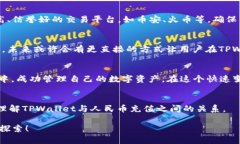 tpwallet可以直接充值RMB吗？