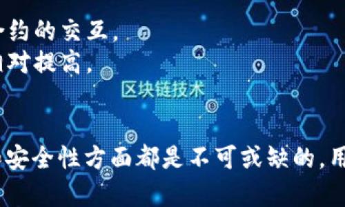 签名和授权在 TPWallet 中是两个不同但相关的概念。以下是它们的主要区别：

### 签名
签名的定义
在区块链和数字货币领域，签名是指对一笔交易或消息进行加密处理，以便确保该数据的真实性和完整性。用户使用自己的私钥对交易进行签名，从而生成一个唯一的签名字符串。

签名的目的
签名的主要目的在于验证交易的发起者身份。通过签名，其他用户和节点可以确认这笔交易确实是由拥有该私钥的人发起的，防止伪造和篡改。

如何在 TPWallet 中进行签名
在 TPWallet 中，当用户创建交易（如转账、合约调用）时，钱包会自动生成一个签名。用户只需确认交易并输入密码，TPWallet 就会使用私钥为该交易生成签名。

### 授权
授权的定义
授权是指用户给予特定地址或合约在特定条件下使用其资产或执行某些操作的权限。在区块链中，授权通常是通过智能合约来实现的，例如通过 `approve` 函数来允许某个合约使用用户的代币。

授权的目的
授予权限的主要目的是安全地管理资产。用户可以选择性地授权第三方合约，允许其在特定条件下使用资产，保护用户的私钥同时也限制潜在的风险。

如何在 TPWallet 中进行授权
在 TPWallet 中，用户可以选择某个合约或地址进行授权。用户需要填写授权的金额和接收者地址，确认后，钱包会提交交易并生成签名。

### 签名与授权的区别
几点主要区别
1. **功能不同**：签名是验证身份和交易完整性，而授权是给予操控资产的权限。
2. **流程不同**：签名发生在交易创建时，而授权可以是独立的一步，通常涉及对其他合约的交互。
3. **安全性**：签名是每次交易都必备的步骤，而授权则涉及用户对资产的信任，风险相对提高。

### 小结
尽管签名和授权在区块链操作中有着不同的功能和目的，但它们在确保交易的有效性和安全性方面都是不可或缺的。用户在操作 TPWallet 时，理解这两者的区别可以帮助他们更好地管理资产与操作安全。