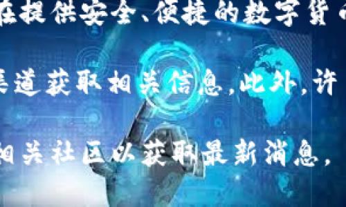 目前，TPWallet 没有特定的预售软件。TPWallet 主要作为数字资产管理和钱包服务平台，旨在提供安全、便捷的数字货币存储和管理功能。然而，关于预售软件或功能，可以通过其官方渠道和社区论坛了解最新动态。

如果你有兴趣参与加密项目的预售或公开销售，通常可以通过项目的官方网站或其社交媒体渠道获取相关信息。此外，许多项目会在网络上发布白皮书，其中详细列出了预售的相关细节。

如果你想获取关于如何在TPWallet中进行预售或投资的具体信息，建议定期查看官网或加入相关社区以获取最新消息。