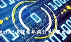 : 如何在TPWallet上轻松取消