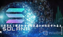 在探讨虚拟货币的人民币