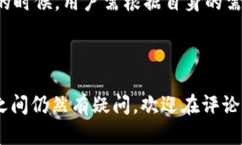 wiaotiTPWallet与Web3钱包的区别解析：选择最适合你的数字钱包/wiaoti
TPWallet, Web3钱包, 数字钱包比较, 加密货币安全/guanjianci

### 内容大纲

1. **引言**
   - 数字钱包的重要性
   - TPWallet和Web3钱包的兴起

2. **什么是TPWallet？**
   - TPWallet的定义与背景
   - 主要功能与特点
   - 使用TPWallet的优势

3. **什么是Web3钱包？**
   - Web3钱包的概念与发展
   - 核心功能与特点
   - Web3钱包的使用场景

4. **TPWallet与Web3钱包的主要区别**
   - 用户界面与体验
   - 支持的区块链与资产类型
   - 安全性对比
   - 使用简单性与技术要求
   - 生态系统与社区支持

5. **选择适合你的钱包**
   - 根据使用需求选择
   - 安全性的重视
   - 未来发展与趋势

6. **结论**
   - 总结TPWallet与Web3钱包的主要区别
   - 对用户的建议与推荐

---

### 引言

随着区块链技术的发展和加密货币的普及，数字钱包作为连接用户与区块链世界的桥梁，变得越来越重要。TPWallet和Web3钱包，这两款数字钱包，为用户提供了不同的功能和体验。那么，它们之间究竟有哪些区别呢？本文将详细解析这两种钱包的特点与使用场景，帮助用户做出更明智的选择。

### 什么是TPWallet？

TPWallet是一款专注于安全和用户体验的多链数字钱包。其设计初衷是为了有助于用户便捷地管理和存储不同类型的加密资产。TPWallet支持多种主流区块链及其代币，例如以太坊、比特币等，满足用户在多样化资产管理方面的需求。

TPWallet的定义与背景
TPWallet的名称源于“TP”，意为“Trusty Wallet”的缩写。它不仅仅是一个钱包，更是一个为用户提供安全、便捷、高效的资产管理平台。这个钱包为用户设计了一系列友好的功能，帮助他们能够轻松进行数字资产的存储、转账和交易。

主要功能与特点
TPWallet不仅支持基本的加密资产存储功能，还集成了多种现代化的功能，比如去中心化交易（DEX）、资产互换、多种身份认证选项，等等。用户可通过它进行快速的资产交换，而无需依赖繁琐的第三方平台。

使用TPWallet的优势
TPWallet的安全功能极为强大，采用了多重加密技术和冷存储方法，确保用户资产的安全。此外，TPWallet的用户界面友好，易于上手，使得即便是初学者也能迅速掌握其使用方法。

### 什么是Web3钱包？

Web3钱包是一种基于新一代互联网架构的数字钱包，用户通过它可以直接与区块链应用进行交互。Web3代表的是去中心化的网络，意在建立一个无需依赖中心化服务的互联网。

Web3钱包的概念与发展
Web3钱包随Web3.0的兴起而发展，它着重于用户对数据的控制与隐私保护。相较于传统钱包，Web3钱包不仅可以存储加密货币，还能够与去中心化应用（DApps）直接连接，提供更为丰富的功能和体验。

核心功能与特点
Web3钱包的最大特点是它的去中心化，用户完全掌控自己的私钥，并享有更高的数据隐私保护。同时，通过Web3钱包，用户可以在多种DApps中自由切换，进行游戏、社交、交易等各种在线活动。

Web3钱包的使用场景
Web3钱包尤其适合那些积极参与去中心化金融（DeFi）、非同质化代币（NFT）和去中心化应用的用户。它不仅为用户提供流畅的交易体验，还能够帮助他们更好地参与到Web3生态系统中。

### TPWallet与Web3钱包的主要区别

用户界面与体验
TPWallet的界面设计较为简单，注重初学者的友好度，而Web3钱包则更为多功能，界面可能相对复杂些，适合那些已经对区块链和去中心化应用有一定了解的用户。

支持的区块链与资产类型
TPWallet支持较多的主流区块链和资产类型，包括ERC20代币等，而Web3钱包有时会因具体的应用场景支持某些特定代币，这就要求用户在选择时需考虑自身需求。

安全性对比
两者在安全性上均采用了高标准的技术，但TPWallet的多重加密措施更为严格，提供了更高的保障。而Web3钱包则强调去中心化，给予用户更多控制权，这就意味着如果用户丢失了私钥，资产便无法恢复。

使用简单性与技术要求
TPWallet以其易用性著称，适合所有用户群体使用，无论是新手还是高手。而Web3钱包因其功能丰富，可能需要用户具备一定的技术背景。

生态系统与社区支持
TPWallet搭建了良好的用户社区，为用户提供快速的技术支持与反馈，而Web3钱包则依赖于广泛的DApp生态，有时会因某些应用的流行而爆发出社区活动。

### 选择适合你的钱包

根据使用需求选择
如果你是加密资产的新手，TPWallet可能更适合你，因为它提供了更为简单的用户体验。而对于那些深入参与DeFi或NFT领域的用户而言，Web3钱包则提供了更丰富的功能，能够满足更高层次的需求。

安全性的重视
无论你选择哪个钱包，安全性都是不可忽视的因素。务必确保你了解自己钱包的安全措施，并对你的私钥和恢复短语妥善保管。

未来发展与趋势
随着区块链技术的持续发展，TPWallet和Web3钱包将在市场中不断演进。未来，用户对钱包的需求将会越来越多样化，因此了解两者的特点将能为你的数字资产管理决策提供重要参考。

### 结论

TN总结来说，TPWallet和Web3钱包各有千秋。前者以安全性和用户体验见长，而后者则在去中心化与与DApp生态的整合中展现优势。在选择的时候，用户需根据自身的需求、使用习惯以及未来的规划来做出最合适的选择。无论怎样，关注钱包的安全性，保持对市场趋势的敏感，将对你的数字资产管理大有裨益。 

### 结束

希望这篇文章能够帮助你更清晰地了解TPWallet与Web3钱包的区别，助你在数字资产管理的旅程中做出明智的选择。如果你在这两种钱包之间仍然有疑问，欢迎在评论区分享和讨论，让我们一起学习和成长。
