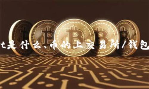 在回答“为什么登上TP Wallet币没了”的问题之前，我们需要先理解几个关键概念：TP Wallet是什么、币的上交易所/钱包的过程、以及可能导致币消失的原因。以下是围绕这个主题的内容大纲，以及具体的文章内容。

### 为什么你的TP Wallet币消失了？探究原因与解决办法