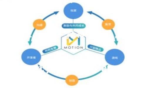 bowei虚拟币IBIcoin：未来投资的新机遇与风险/bowei

虚拟币, IBIcoin, 投资, 加密货币/guanjianci

一、什么是IBIcoin？
IBIcoin是一种新兴的加密货币，旨在为用户提供更高效、安全的交易体验。它利用区块链技术作为基础，旨在解决传统金融系统中存在的一些痛点，例如高昂的手续费和交易时间延迟。

二、IBIcoin的特点和优点
IBIcoin有几个突出的特点，使其在众多虚拟币中脱颖而出。首先，快速交易速度是IBIcoin的一大优势。相较于许多传统的加密货币，IBIcoin的交易确认时间显著缩短，使得用户能够更加及时地进行资产转移。

其次，IBIcoin提供了高安全性的保障。通过先进的加密技术和去中心化的结构，用户的资金安全得到了最大限度的保护。这对于新手投资者来说，无疑是一个重要的利好，因为他们可能对安全性特别敏感。

最后，IBIcoin还具备良好的社区支持。一个活跃且团结的社区是任何一种虚拟货币成功的关键，而IBIcoin的开发团队和社区成员都在积极推动其生态系统的发展，吸引更多用户参与其中。

三、IBIcoin的市场前景
在当前的金融科技迅猛发展的背景下，IBIcoin有着广阔的市场前景。越来越多的人开始认识到加密货币的潜力，并逐渐将其视为替代投资渠道。根据市场研究报告，IBIcoin在未来几年的需求将持续增长，尤其是在对冲通货膨胀和资产多元化方面。

四、投资IBIcoin的风险
尽管IBIcoin的前景看似光明，但投资者仍需谨慎。首先，加密货币市场的波动性极大，IBIcoin的价格可能在短期内出现剧烈波动。这种不确定性意味着投资者需要做好心理准备，并设置好止损点。

其次，市场上存在许多骗局和虚假信息，投资者在投资IBIcoin前应认真研究其技术白皮书、团队背景以及社区反馈，以免受到误导。同时，选择正规的交易平台也至关重要，使用信誉良好的交易所能够降低被欺诈的风险。

五、如何购买IBIcoin
购买IBIcoin并不复杂。首先，投资者需在支持IBIcoin交易的加密货币交易所注册账户。通常需填写基本信息并进行身份验证，确保账号安全。

注册成功后，可以通过银行转账、信用卡或其他加密货币充值资金。之后，在交易所找到IBIcoin，选择购买数量并提交订单即可。需要提醒的是，投资者在购买之前应仔细查看市场价格，选择合适的购买时机。

六、IBIcoin的使用场景
IBIcoin的使用场景非常丰富，既可以用于在线支付，也可以作为投资资产。部分商家已开始接受IBIcoin作为支付方式，提升了其实际应用价值。此外，通过长线持有IBIcoin，投资者还可以享受其潜在的增值收益。

七、未来的发展方向
随着人们对虚拟货币的认可度不断提升，IBIcoin未来的发展方向将更加广泛。例如，与各大电商平台合作，推进IBIcoin的实际应用，或通过应用程序开发，增强用户体验，都是值得探索的领域。

总结
总而言之，IBIcoin作为一种新兴虚拟币，具有诸多优点和潜在价值。尽管面临市场风险，但其所带来的机遇也不容忽视。希望在了解IBIcoin的过程中，各位投资者能够理性看待，加深对虚拟货币的理解与认识，做出更明智的投资选择。