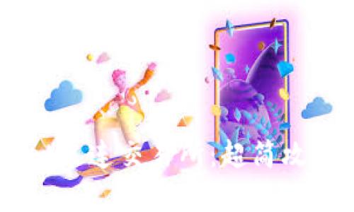 如何通过TPWallet直连交易所：超简攻略与用户痛点解决