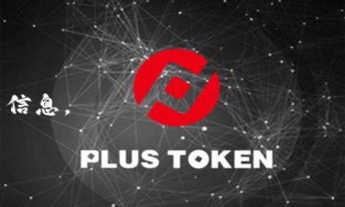 截至2023年10月，TPWallet的用户数量是否最多取决于特定市场和区域的比较。TPWallet是一个多资产数字钱包，支持多种加密货币，因而在某些用户群体中可能拥有较高的用户基数，但与其他大型数字钱包和交易所如Metamask、Trust Wallet等相比，用户数量可能会有所不同。

如果你对TPWallet的用户量特别感兴趣，可以通过以下几个方面来获取更详细的信息：

1. **官方网站和社交媒体**：TPWallet的官方网站和社交媒体通道可能会发布有关用户增长的统计数据和更新。
  
2. **社区讨论**： 加入相关的在线社区（如Reddit、Telegram群组等）可以帮助你了解TPWallet在用户中的受欢迎程度。

3. **第三方报告**：一些市场分析公司会发布有关数字钱包市场的报告，这些可以为你提供TPWallet与其它钱包的用户数比较信息。

如果你有兴趣了解某个特定领域内TPWallet与其他钱包的对比，欢迎进一步询问！