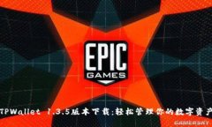 TPWallet 1.3.5版本下载：轻松