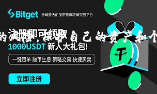   TPWallet 安全指南：避免假 U 码的五大秘诀 / 

 guanjianci TPWallet, 假 U 码, 数字货币安全, 区块链安全, 加密货币 /guanjianci 

### 内容大纲

1. **引言**
   - 数字货币的兴起和用户需求
   - TPWallet 的功能与优势
   - 假 U 码的潜在风险

2. **什么是假 U 码？**
   - 假 U 码的定义
   - 假 U 码对用户的影响
   - 常见的假 U 码形式

3. **TPWallet 用户面临的安全隐患**
   - 被假 U 码侵害的真实案例
   - 如何辨别假 U 码

4. **如何避免假 U 码体验的五大秘诀**
   - 用官方渠道下载 TPWallet
   - 验证 U 码的来源与真伪
   - 定期更新 Wallet 以增强安全性
   - 使用双因素认证
   - 保持警觉，重视社区反馈

5. **TPWallet 的安全机制**
   - 加密技术的应用
   - 用户教育和培训
   - 反馈机制与应急措施

6. **总结与呼吁**
   - 回顾五大秘诀的重要性
   - 保护数字资产，保障财产安全

### 正文内容

#### 引言

随着区块链技术的飞速发展，数字货币的使用愈发普及。越来越多的人选择使用数字钱包作为管理和存储他们加密资产的工具。在众多数字钱包中，TPWallet 凭借其安全性和易用性受到了广泛欢迎。然而，用户在享受便捷的同时，也面临着诸多潜在的风险，尤其是“假 U 码”的问题。

假 U 码，顾名思义，就是伪造的或不可信的 U 码，这种情况在日常交易中屡见不鲜。一旦用户误用假 U 码，可能会导致资产损失、信息泄漏等严重后果。因此，对于钱包用户来说，明白如何避免假 U 码的风险至关重要。

#### 什么是假 U 码？

假 U 码是一种虚假的、无法反映真实资产状态的码，通常由不法分子制作，目的就是为了欺骗用户。通过假 U 码，诈骗者可以获取用户的个人信息或直接导致用户加密资产的损失。

假 U 码的形式多种多样，可能以伪造的应用程序、钓鱼网站或者社交媒体信息的方式出现。这些假 U 码不仅难以识别，而且常常巧妙地混入正常的交易流程中，增加了用户识别的难度。

#### TPWallet 用户面临的安全隐患

在某些情况下，用户即使在 TPWallet 中，也可能会遭遇假 U 码的威胁。例如，某些诈骗者可能会诱导用户下载带有恶意代码的伪 TPWallet 应用程序，从而盗取用户信息并实施诈骗。此外，也存在通过社交网络向用户推送风险信息的现象。这种情况下，用户必须时刻保持警惕，识别一切可疑的行为和信息。

真实案例不胜枚举，有用户因为轻信不明链接而损失了自己的全部资产。这些警示应该成为我们提高警惕的契机，定期检讨自己在使用钱包过程中的安全措施。

#### 如何避免假 U 码体验的五大秘诀

1. 用官方渠道下载 TPWallet
首先，确保您始终从 TPWallet 的官方网站或官方认可的应用商店下载软件。避免通过第三方链接或不明网站下载，因为这些渠道很可能会提供假 U 码或带有恶意软件的版本。

2. 验证 U 码的来源与真伪
在进行任何交易之前，务必确认 U 码的来源。借助社区论坛、社交媒体或官方网站提供的信息，确保您使用的 U 码是合法的，不会导致任何安全隐患。

3. 定期更新 Wallet 以增强安全性
TPWallet 会定期推出安全更新，以提升用户的安全体验。记得定期检查并更新钱包到最新版本，确保软件中具有最新的安全补丁。

4. 使用双因素认证
启用双因素认证可以为您的账户增加一重保护。即使黑客窃取了您的密码，仍需获取第二种认证方式的权限。这种简单的步骤可以有效预防未授权访问。

5. 保持警觉，重视社区反馈
定期查看社区的反馈和评论，特别是在安全问题上。了解其他用户的经验和教训，确保不重蹈覆辙。在遇到任何可疑活动时，及时向支持团队报告，获取专业帮助。

#### TPWallet 的安全机制

TPWallet 作为业界领先的数字钱包，格外重视用户的安全。采用先进的加密技术，确保用户的信息和资产都在保护之下。此外，TPWallet 也会对新用户进行安全培训，提高用户的安全意识，确保每个人都能安全使用该平台。

更重要的是，TPWallet 设有反馈机制，用户在遭遇任何安全问题时，能够迅速联系官方支持并获得解决方案。通过这些措施，TPWallet 在保护用户数字资产的同时，也在不断提升自身的安全标准。

#### 总结与呼吁

从本文中，我们可以看到，防范假 U 码的风险对于每一个数字货币用户来说都非常重要。通过以上五大秘诀，您可以显著降低遭遇假 U 码的风险，保护自己的资产和个人信息。此外，我们也鼓励每一位用户在他们的交易过程中保持警惕，致力于营造一个更加安全的数字货币环境。

在享受 TPWallet 带来的便利的同时，别忘了，安全永远是第一位的。让我们一起努力，把数字货币的世界变得更加安全、更加透明！