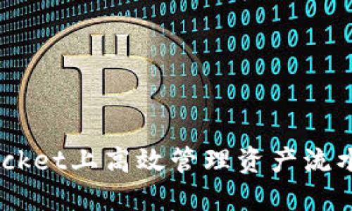 如何在TokenPocket上高效管理资产流水，避免财务损失