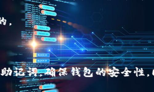 截至我最新的数据更新（2023年10月），tpwallet（TP钱包）已经上线并在用户中获得了一定的关注。TP钱包是一个多链数字资产钱包，支持多种加密货币的存储、管理和交易。

### 是否仍可使用TP钱包？

对于是否仍可使用TP钱包，你可以根据以下几点来判断：

1. **下载和安装**：你可以通过官方网站或支持的应用商店下载TP钱包的应用。如果应用仍然可以正常下载和安装，说明钱包仍然在运营。

2. **功能检查**：登录钱包后，检查其功能是否正常，比如能否顺利转账、收款，以及其他功能如交易所、DApp浏览等。

3. **社区反馈**：查看用户在社交媒体或数字货币论坛上的反馈，可以了解其他用户的使用情况和遇到的问题。

4. **官方公告**：访问TP钱包的官方网站或官方社交媒体账号，了解其最新动态或公告，以确认是否存在服务中断或维护。

如果在这些方面都能得到积极的确认，那么TP钱包应该是可以正常使用的。

### 结论

建议你在使用TP钱包之前，务必做好你的资产安全措施，比如备份私钥和助记词，确保钱包的安全性。同时，保持关注其官方渠道获取最新消息，以便及时了解任何变动。