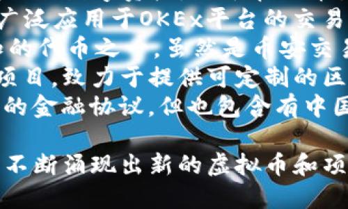 截至2023年，以下是一些知名的国产虚拟币名称：

1. **比特币中文版（Bitcoin）** - 虽然比特币是起源于国外，但国内也有开发与之相关的项目和平台。
2. **以太坊（Ethereum）** - 以太坊的智能合约也在中国有相应的开发和应用。
3. **小蚂币（Xiaoma Coin）** - 一种在国内特定平台上流通的虚拟币。
4. **火币Token（HT）** - 由火币交易所发行的数字资产，用于在火币生态系统内的交易。
5. **OKB** - 由OKEx交易所发行的代币，广泛应用于OKEx平台的交易和服务。
6. **币安币（BNB）** - 历史上最为人熟知的代币之一，虽然是币安交易所推出，但在国内也有广泛的影响。
7. **NULS** - 一种开放源代码的区块链项目，致力于提供可定制的区块链解决方案。
8. **LEND（原名Aave）** - 尽管是全球性的金融协议，但也包含有中国开发的相关项目。

以上只是部分例子，随着区块链技术的发展，不断涌现出新的虚拟币和项目，投资者需要谨慎研究其背景和应用场景。