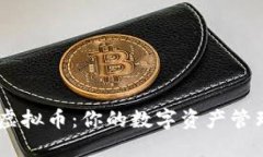 Exodus虚拟币：你的数字资