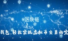 jieguo  选择VV钱包，轻松实