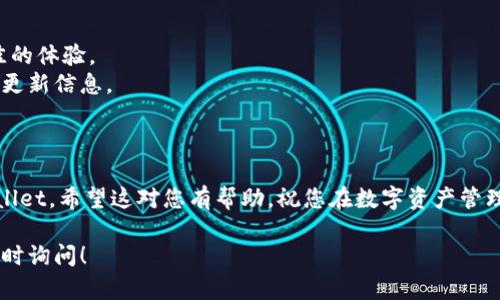 要将QKI（夸克链）添加到TPWallet，您可以按照以下步骤操作。请注意，这些步骤可能会有所变化，因此建议您查阅最新的官方指南或社区教程。

### 添加QKI到TPWallet步骤

#### 第一步：下载并安装TPWallet
如果您还没有安装TPWallet，请前往应用商店（如Google Play或App Store）下载并安装最新版本的TPWallet。

#### 第二步：打开TPWallet
安装完成后，打开TPWallet应用。

#### 第三步：创建或导入钱包
如果您是第一次使用TPWallet，您可以选择创建一个新钱包。按提示设置密码并抄写助记词并妥善保管。如果您已经有钱包，请通过助记词或私钥导入。

#### 第四步：进入添加代币界面
在钱包主界面，找到“资产”或“代币”选项。通常，您可以通过点击右上角的“ ”符号来添加新代币。

#### 第五步：搜索QKI代币
在添加代币的选项中，可以直接搜索“QKI”或“夸克链”。如果该代币已被TPWallet支持，您应该能够找到它。

#### 第六步：添加QKI
选择QKI后，按照提示确认添加。通常，您可能需要确认网络和其他信息。完成后，您将会在您的TPWallet中看到QKI代币。

#### 第七步：完成添加
成功添加QKI后，您可以回到主界面，查看您的代币余额和交易记录。

### 注意事项
- 确保您使用的是最新版本的TPWallet，以获得最佳的体验。
- 关注官方公告和社交媒体，了解QKI和TPWallet的更新信息。
- 保管好您的助记词和私钥，防止丢失。

### 结语
通过上述步骤，您就可以将QKI代币顺利添加到TPWallet。希望这对您有帮助，祝您在数字资产管理中一切顺利！

如果您有任何其他问题或需要进一步的帮助，欢迎随时询问！