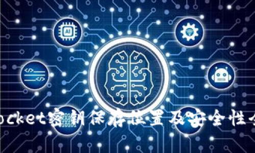 TokenPocket密钥保存位置及安全性全面解析