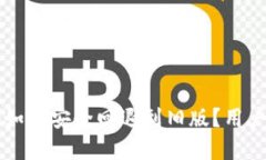 TPWallet升级后如何安全回退