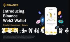 迪拜虚拟币政策解析：如