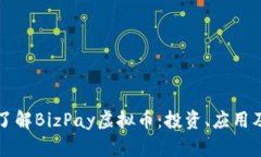 从零开始了解BizPay虚拟币